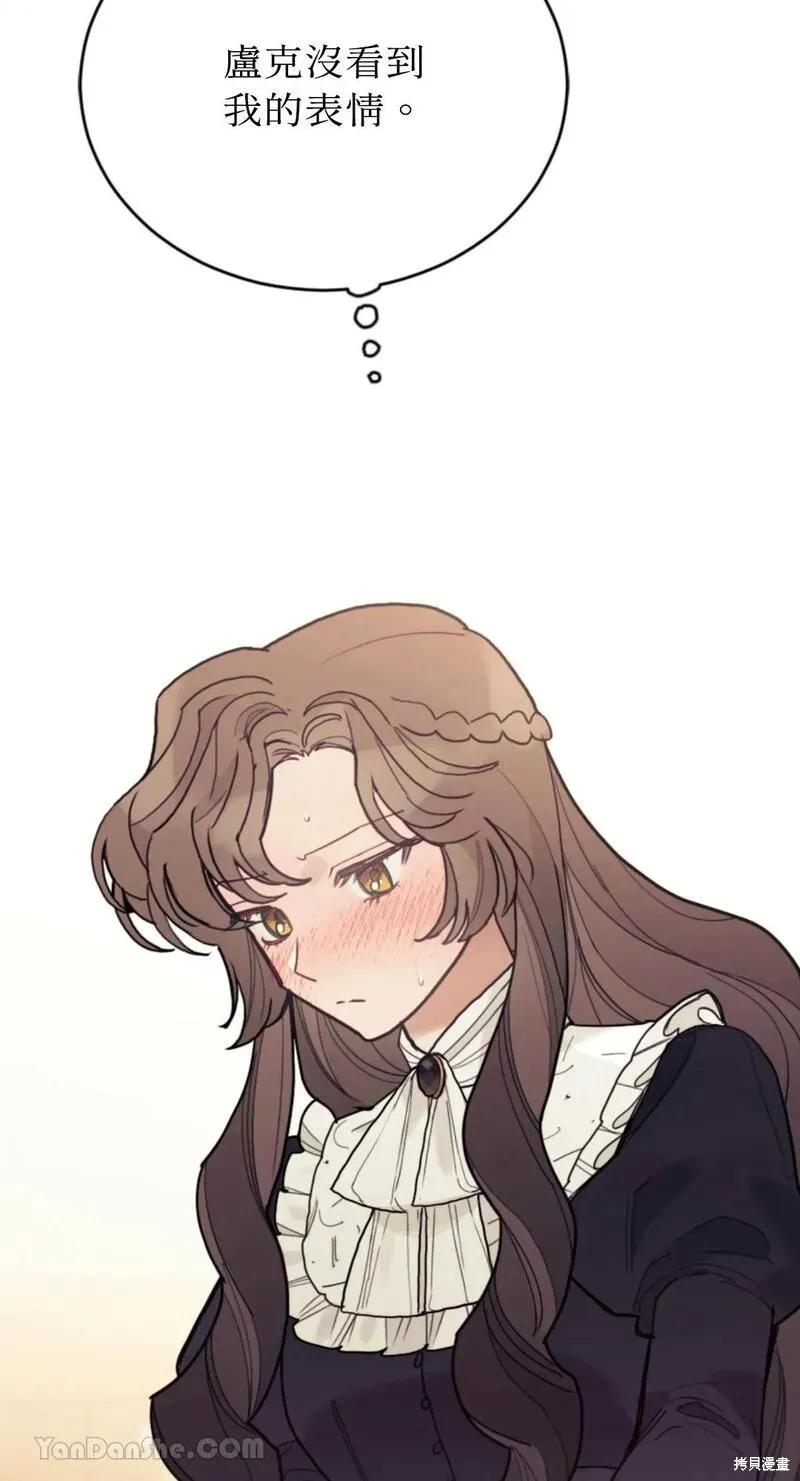 《男主我就敬谢不敏了！》第49话 第95页