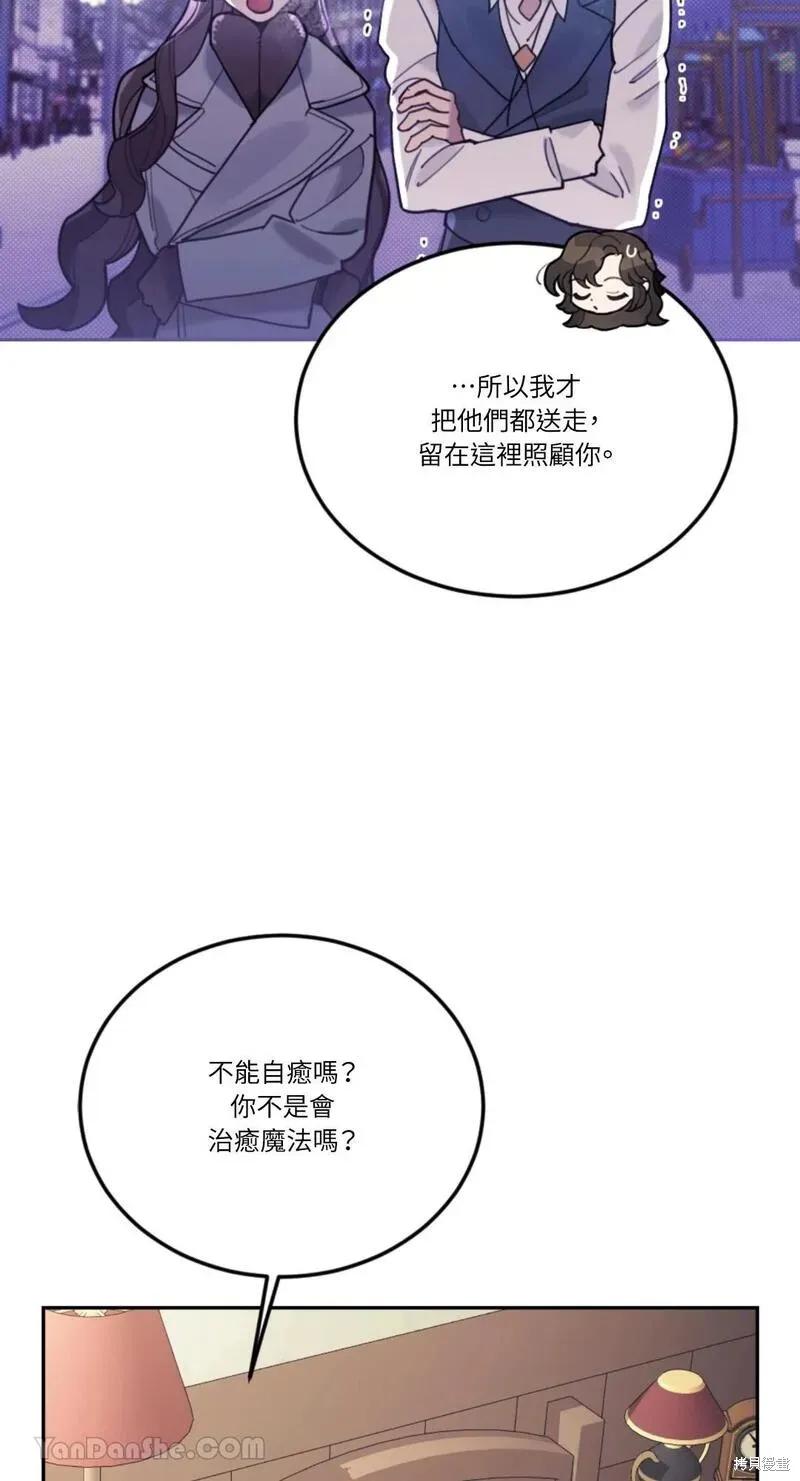 《男主我就敬谢不敏了！》第49话 第72页