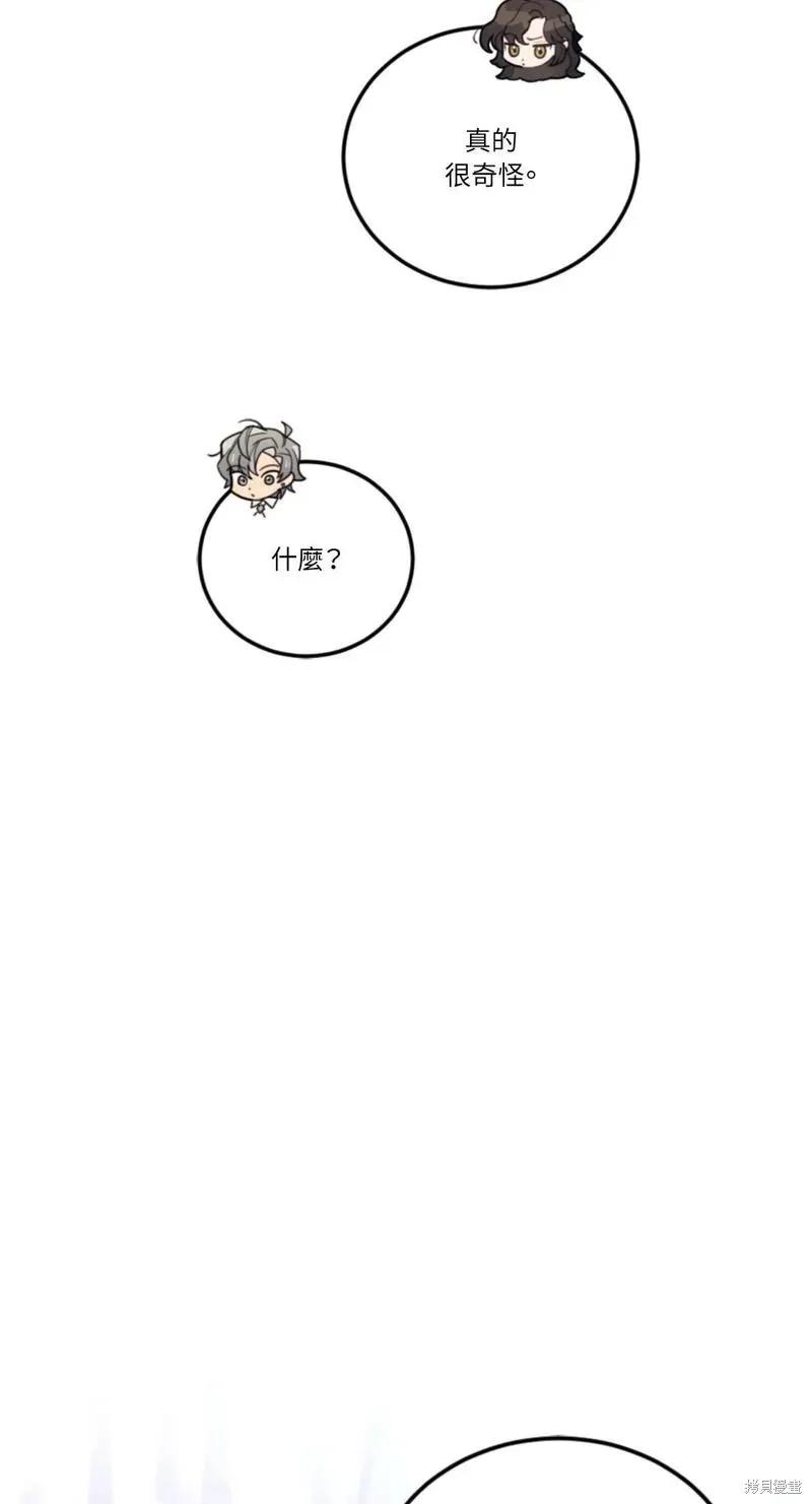 《男主我就敬谢不敏了！》第50话 第40页