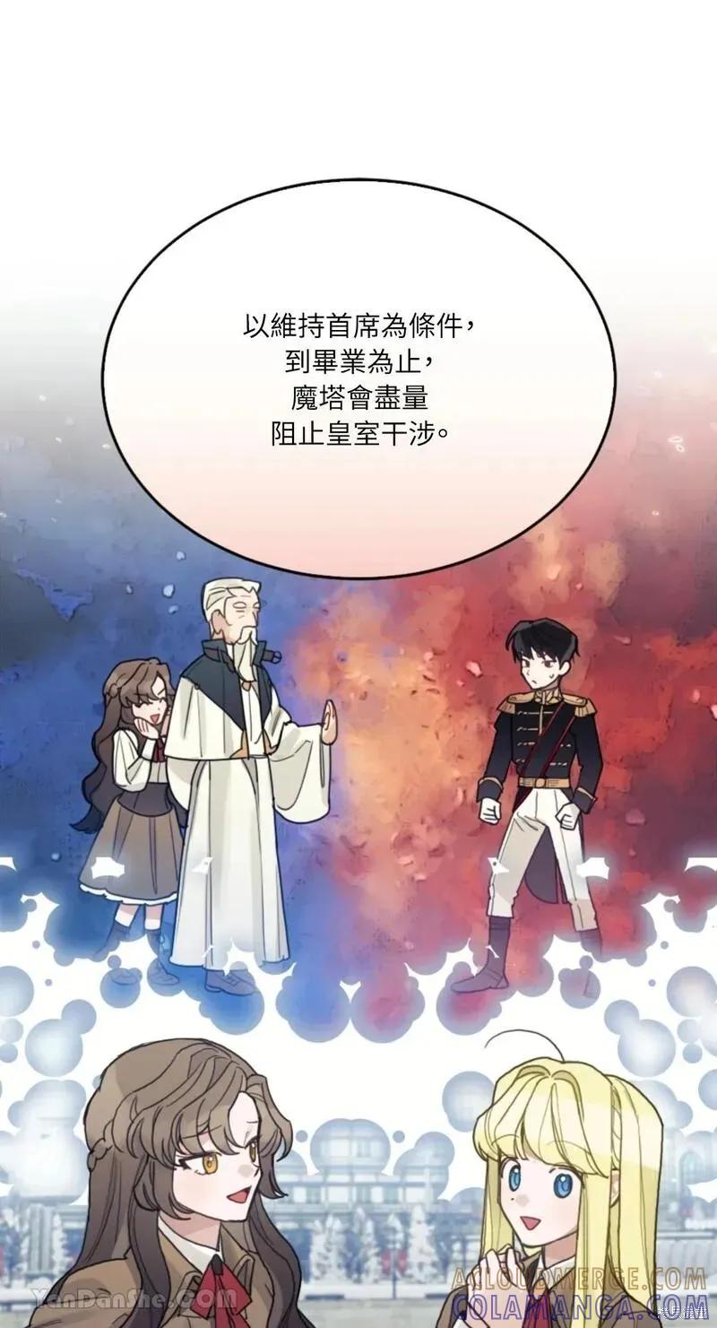 《男主我就敬谢不敏了！》第50话 第53页