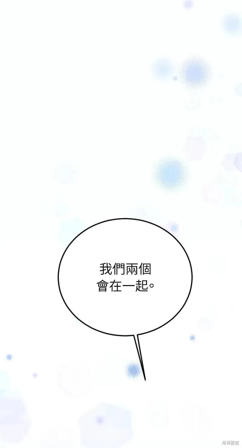 《男主我就敬谢不敏了！》第50话 第30页