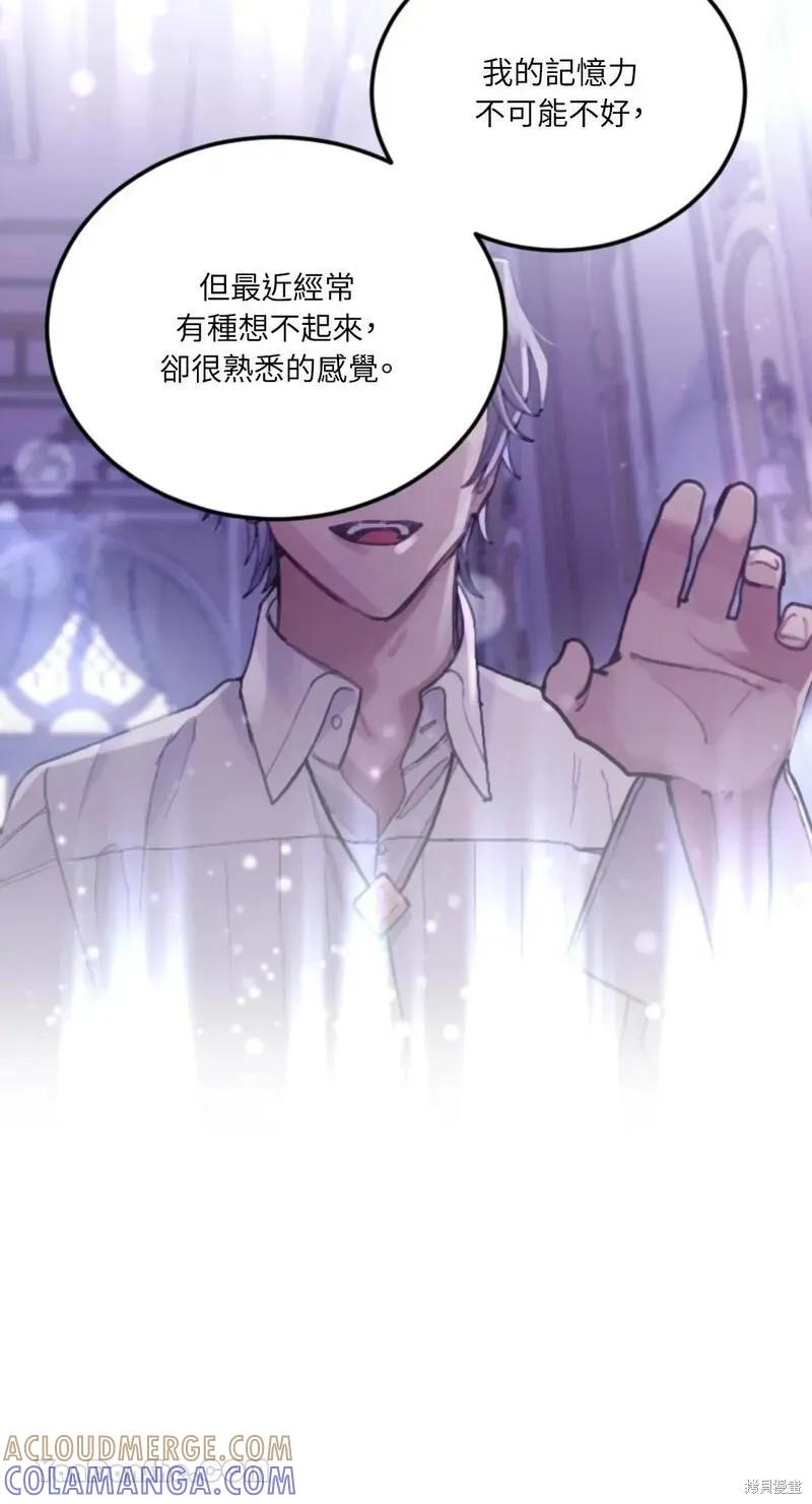 《男主我就敬谢不敏了！》第50话 第41页