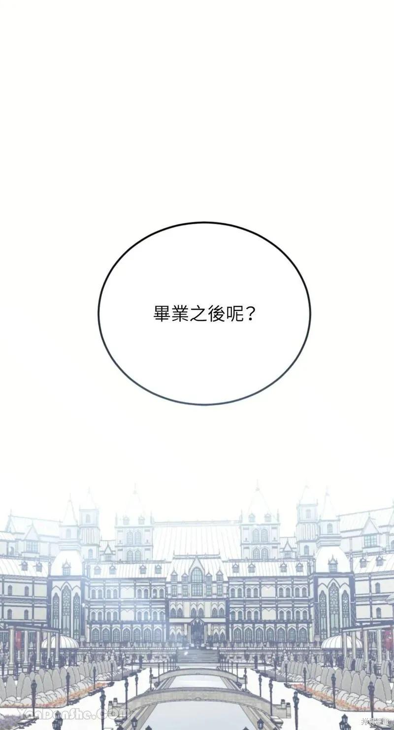 《男主我就敬谢不敏了！》第50话 第23页