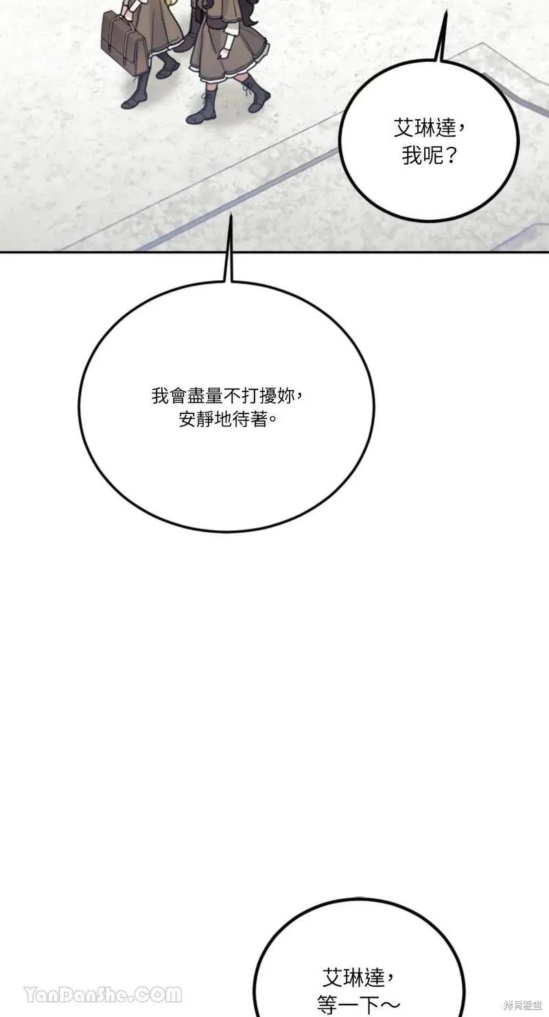 《男主我就敬谢不敏了！》第50话 第71页