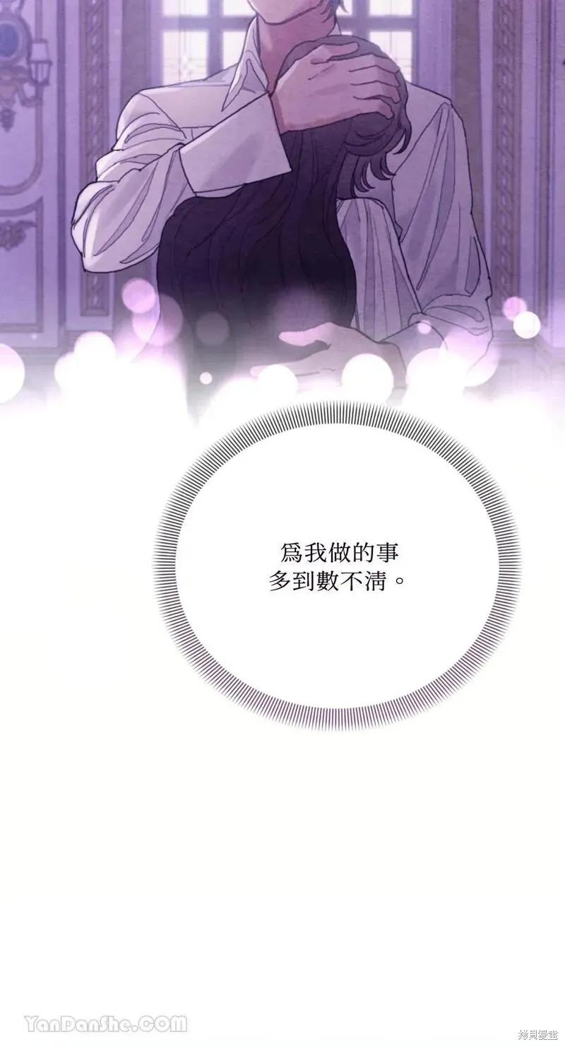 《男主我就敬谢不敏了！》第50话 第84页
