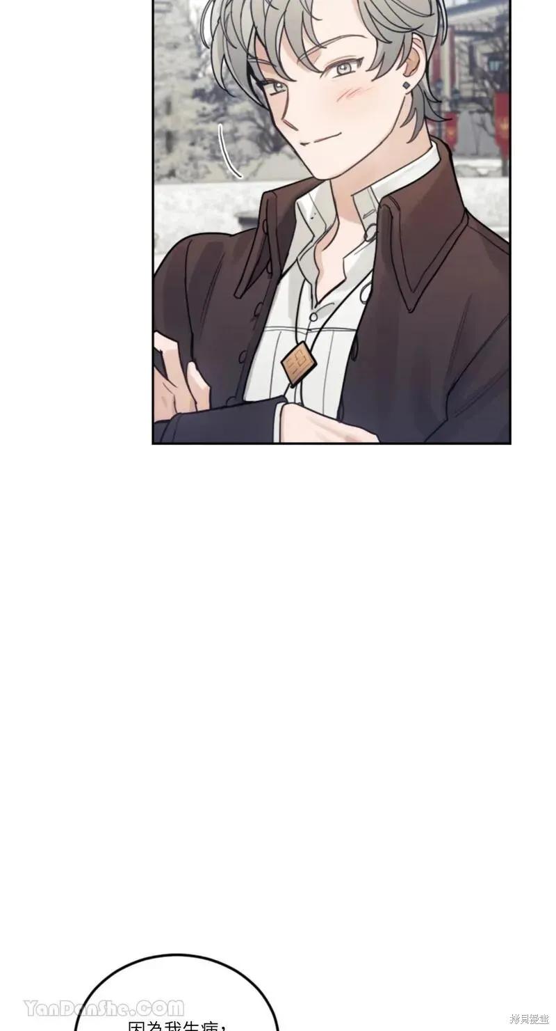 《男主我就敬谢不敏了！》第50话 第11页