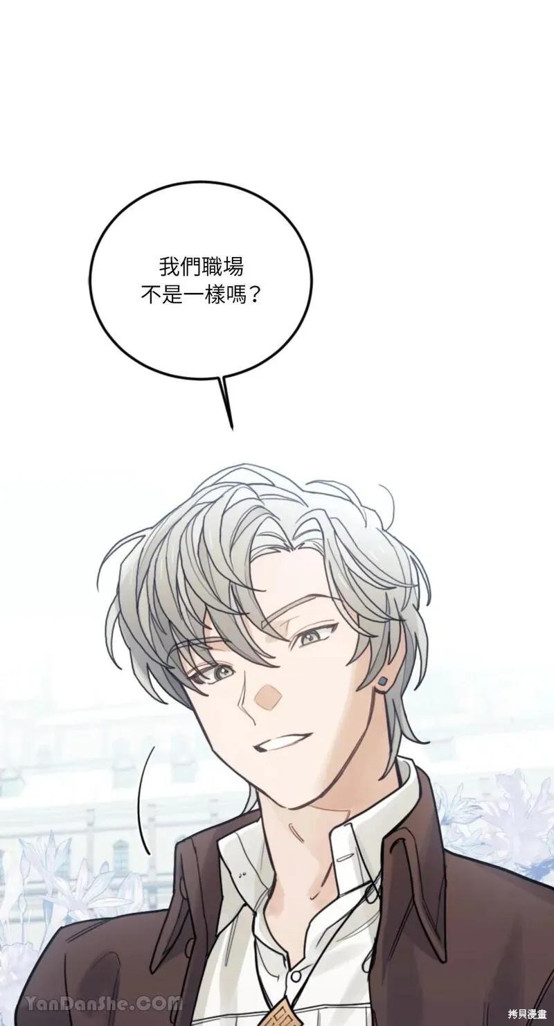 《男主我就敬谢不敏了！》第50话 第32页