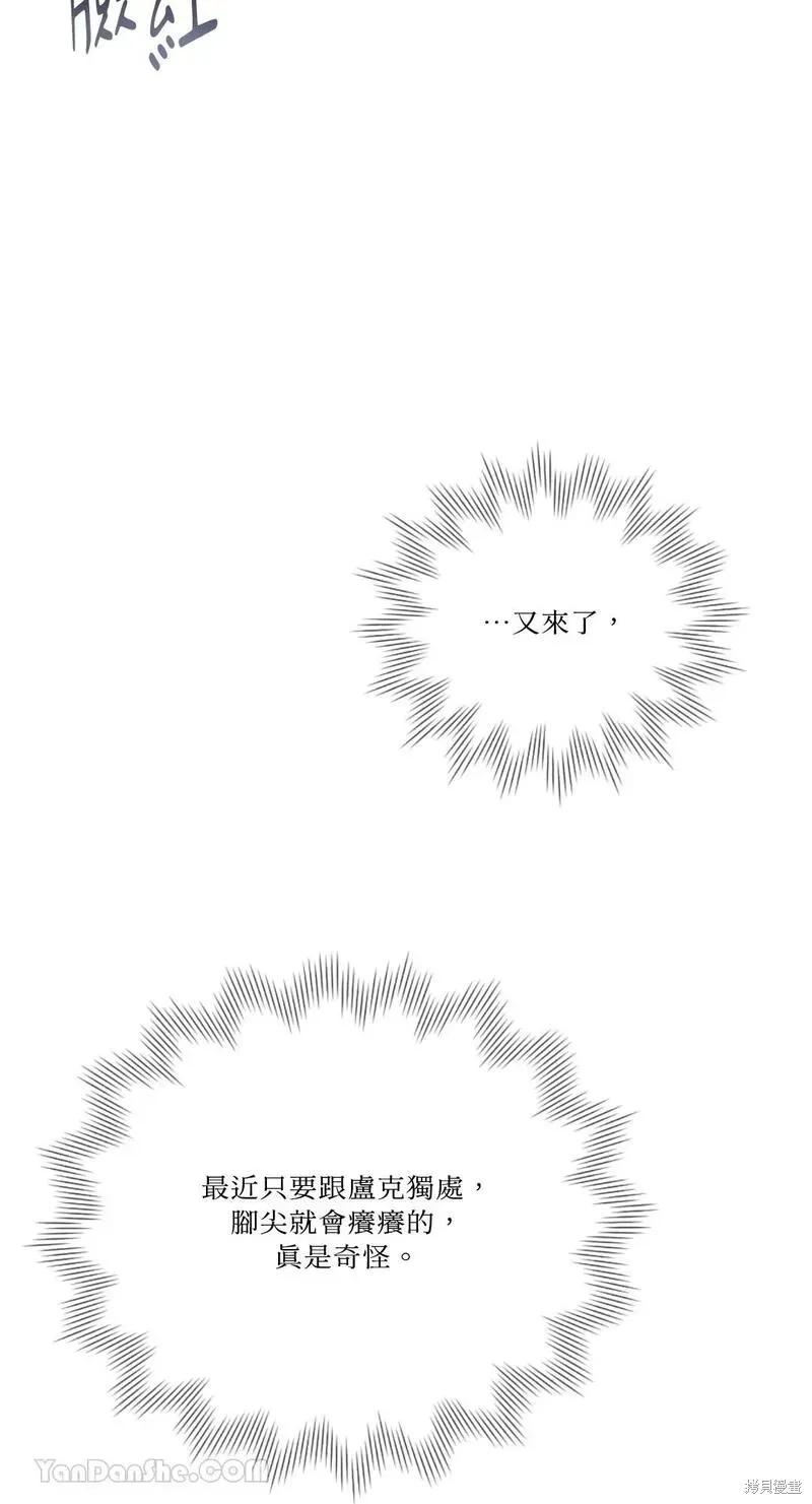 《男主我就敬谢不敏了！》第50话 第15页