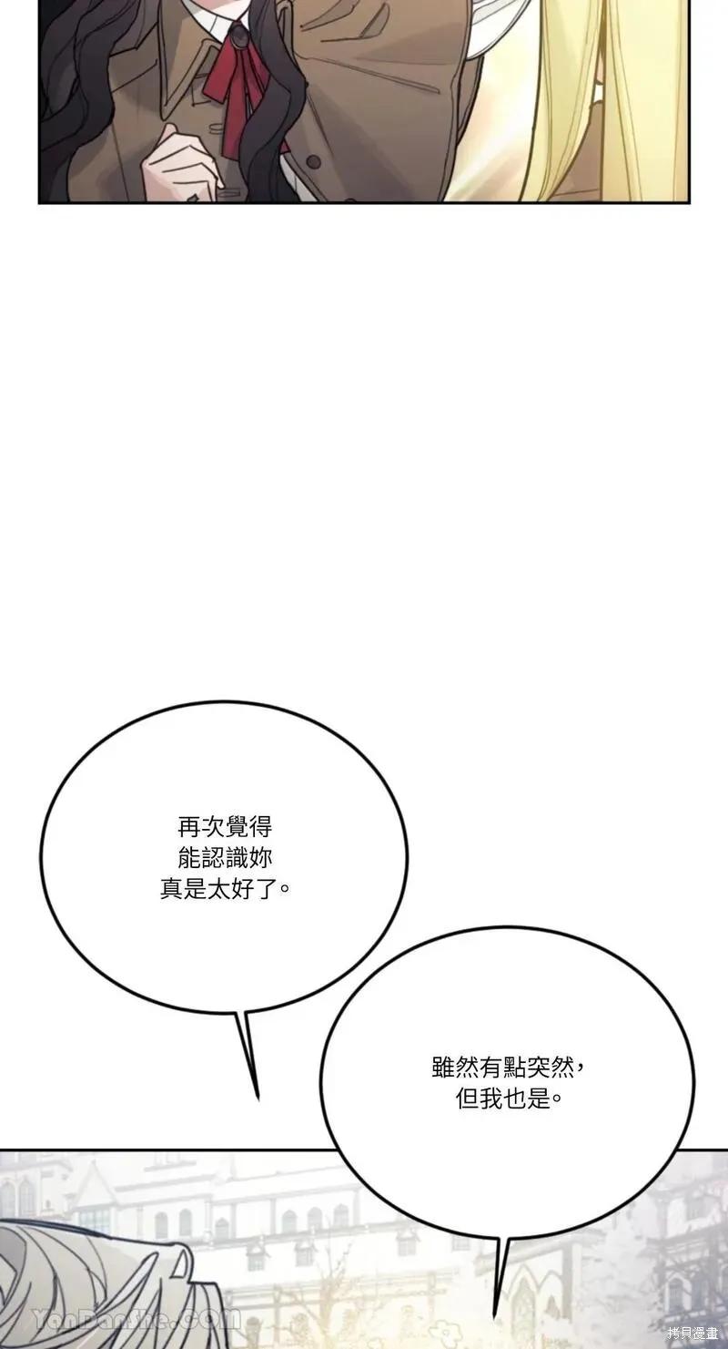 《男主我就敬谢不敏了！》第50话 第56页