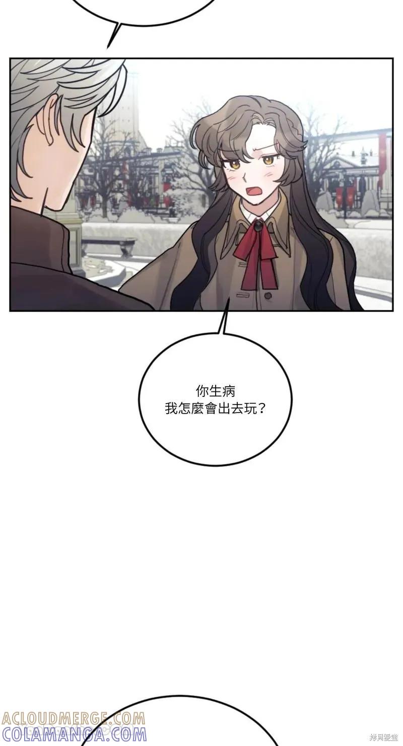 《男主我就敬谢不敏了！》第50话 第9页