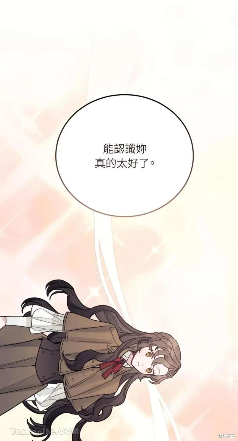 《男主我就敬谢不敏了！》第50话 第64页