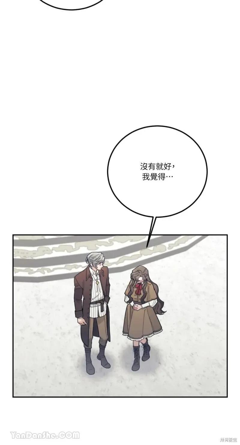 《男主我就敬谢不敏了！》第50话 第36页