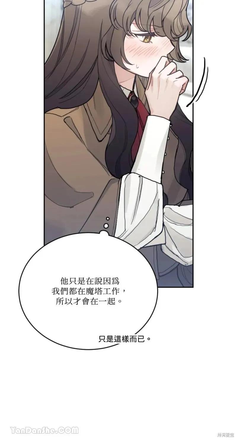 《男主我就敬谢不敏了！》第50话 第34页