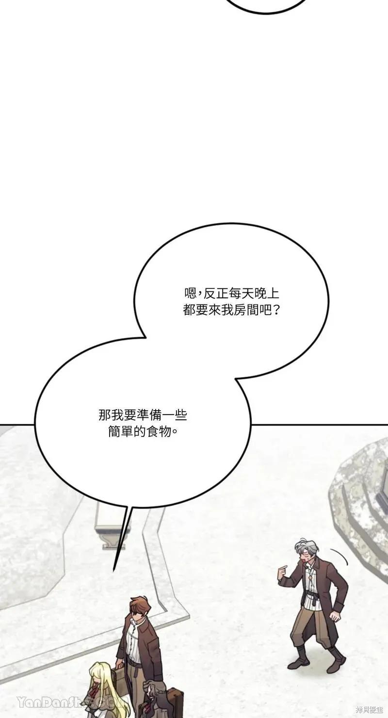 《男主我就敬谢不敏了！》第50话 第70页