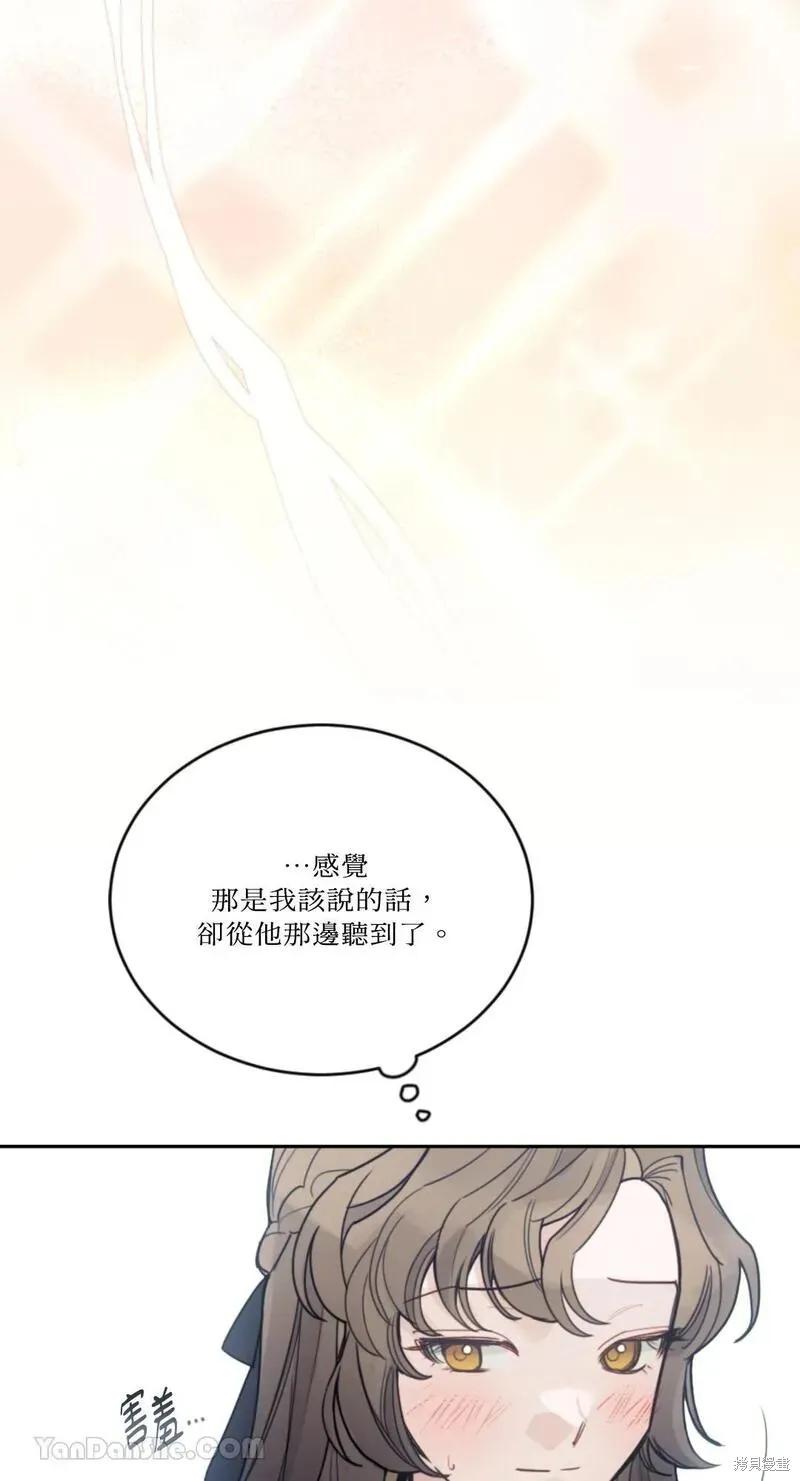 《男主我就敬谢不敏了！》第50话 第66页