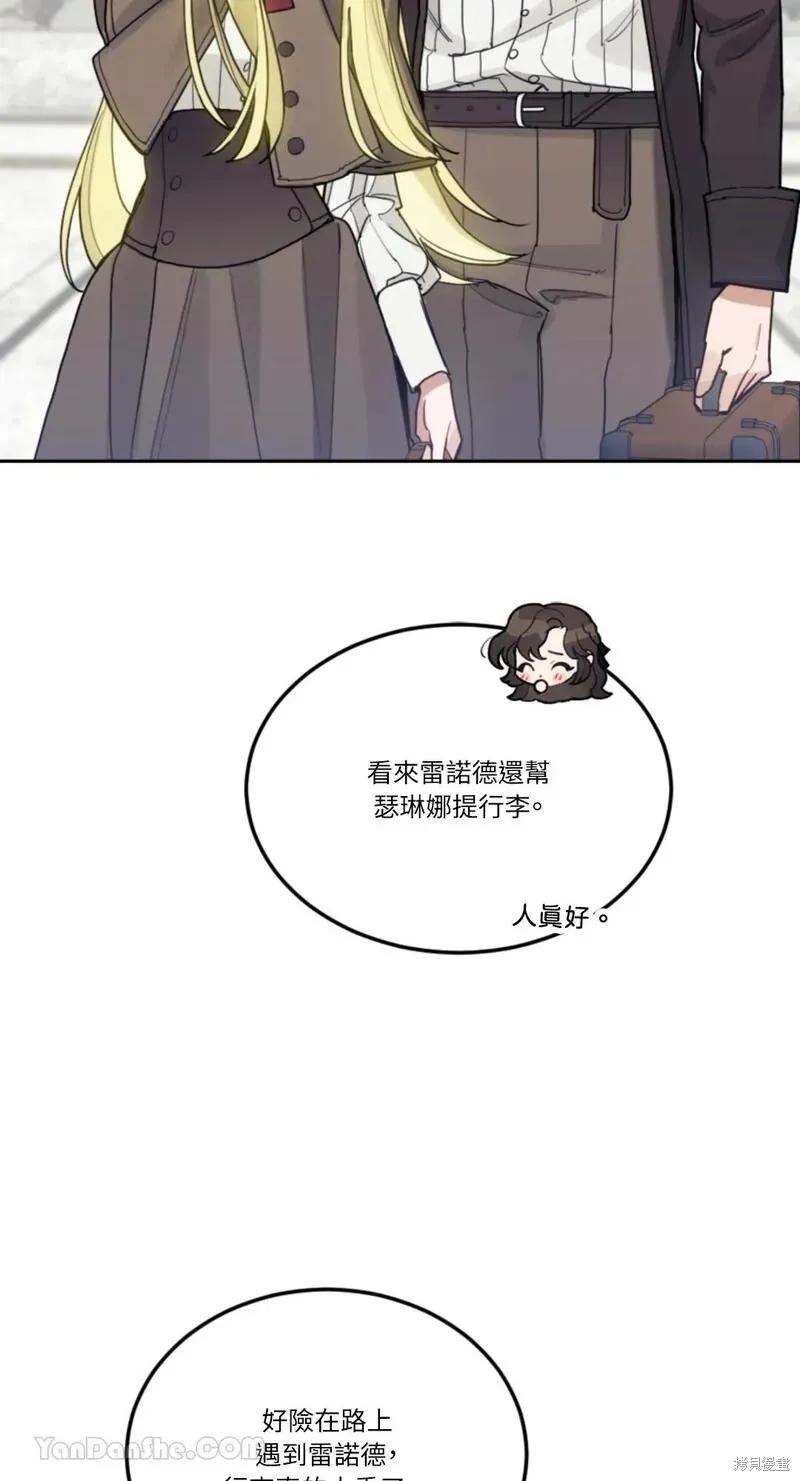 《男主我就敬谢不敏了！》第50话 第50页
