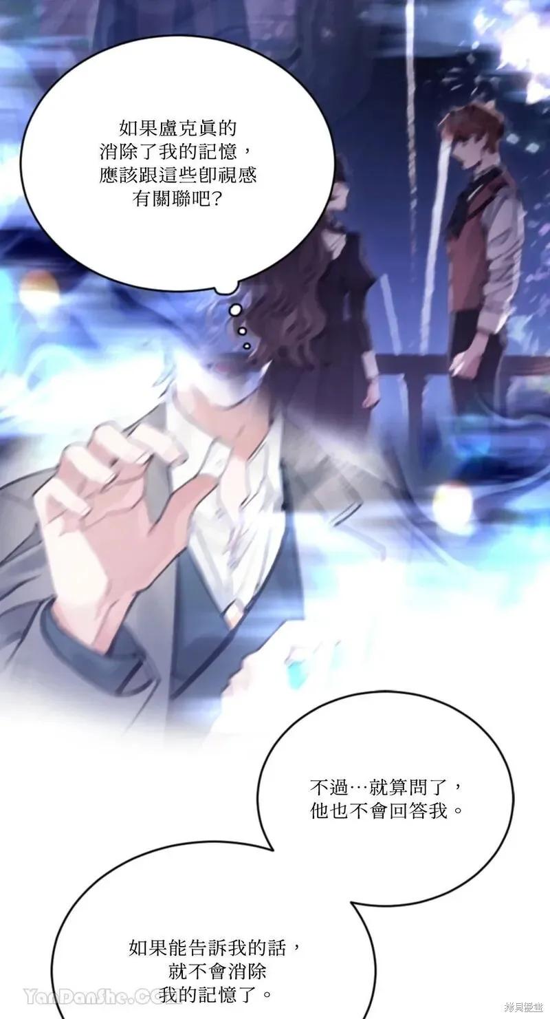 《男主我就敬谢不敏了！》第50话 第44页