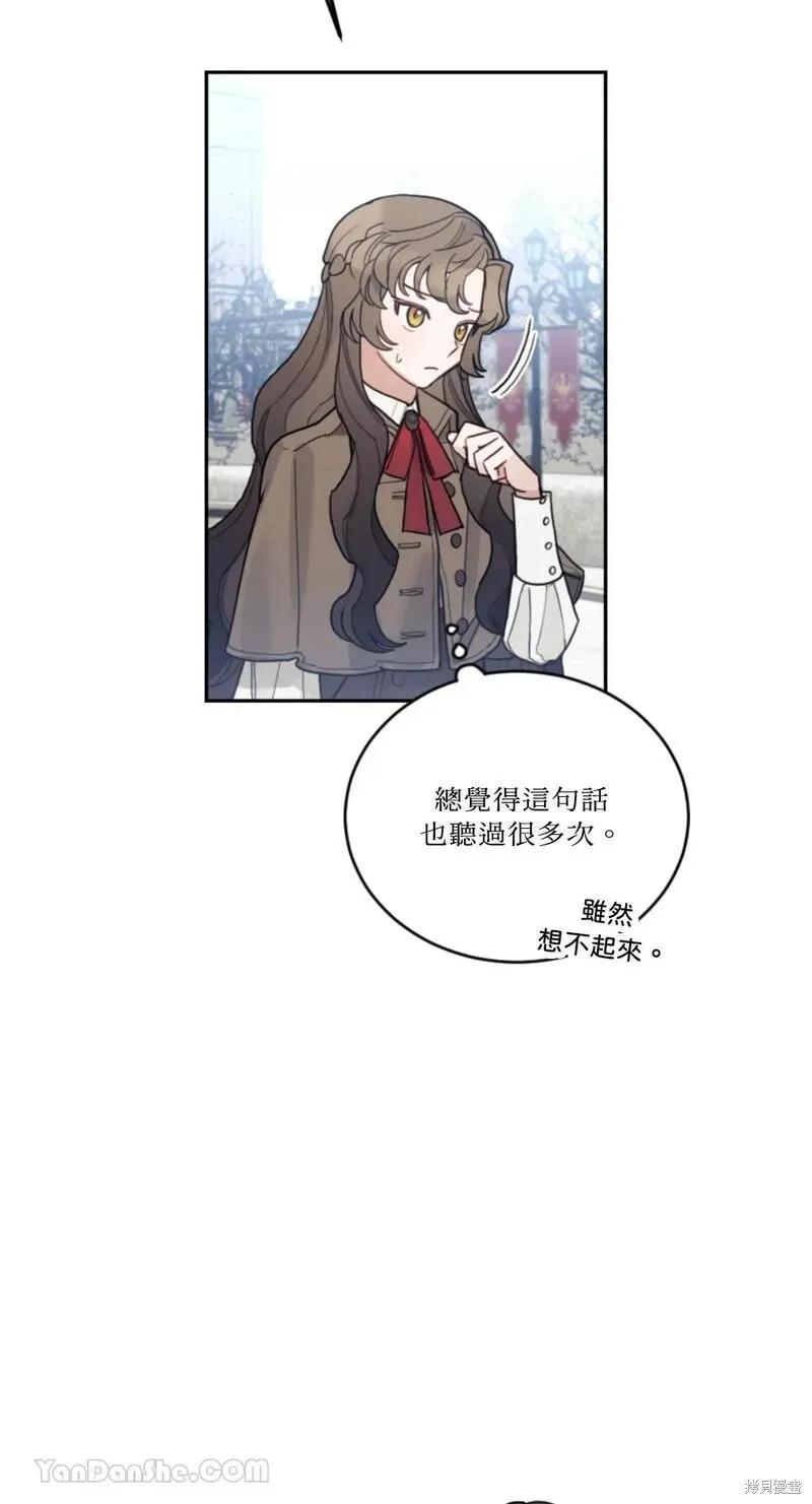 《男主我就敬谢不敏了！》第50话 第39页