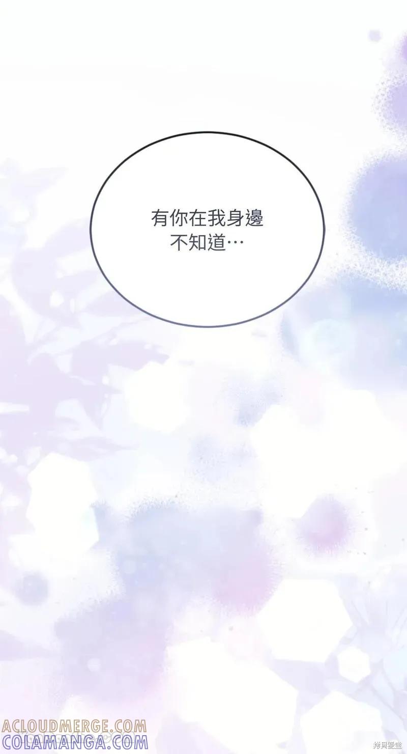 《男主我就敬谢不敏了！》第50话 第85页