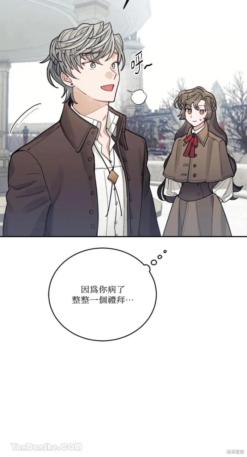《男主我就敬谢不敏了！》第50话 第4页