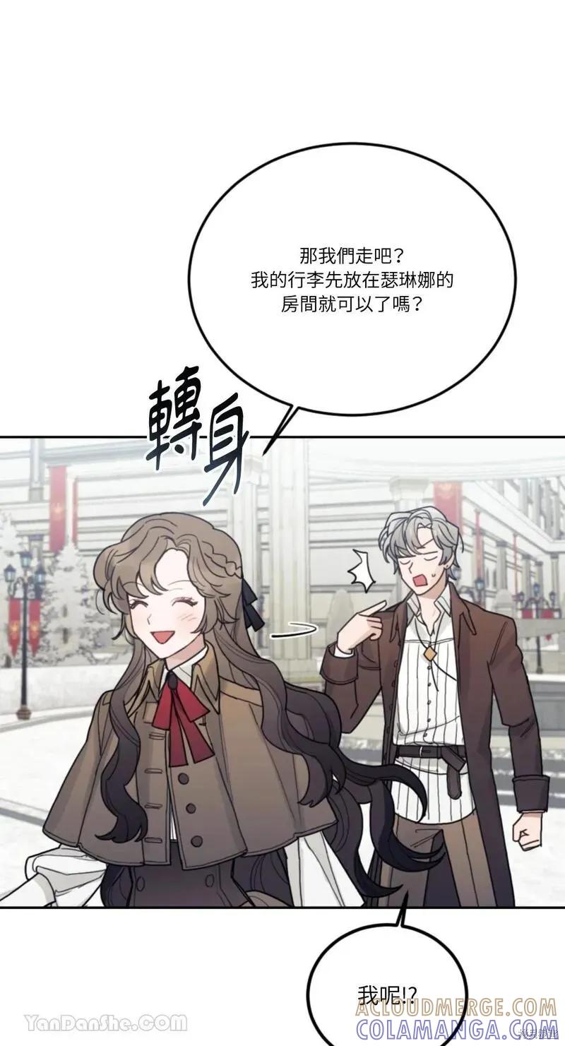 《男主我就敬谢不敏了！》第50话 第69页