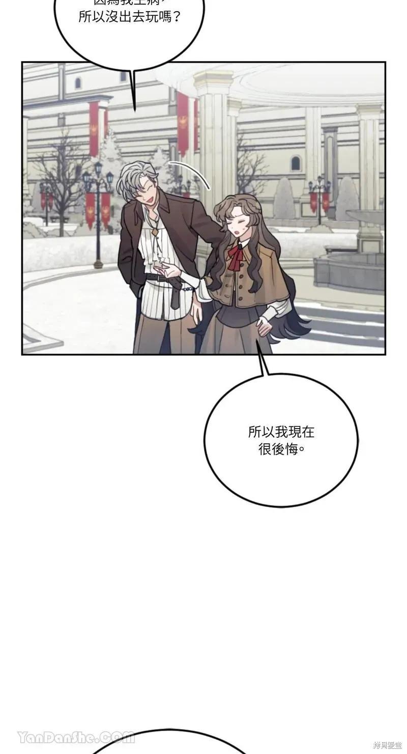 《男主我就敬谢不敏了！》第50话 第12页