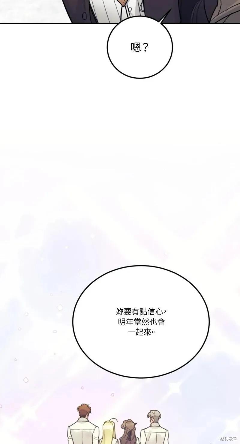 《男主我就敬谢不敏了！》第50话 第19页