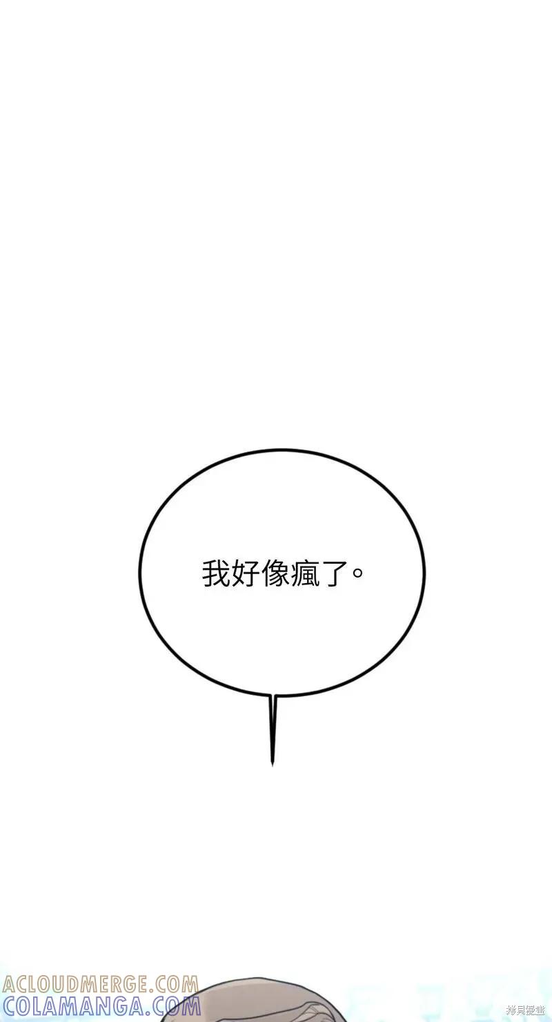 《男主我就敬谢不敏了！》第50话 第37页