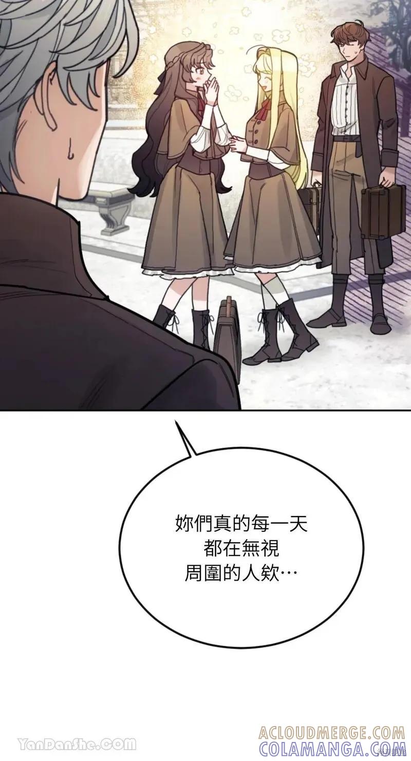 《男主我就敬谢不敏了！》第50话 第57页