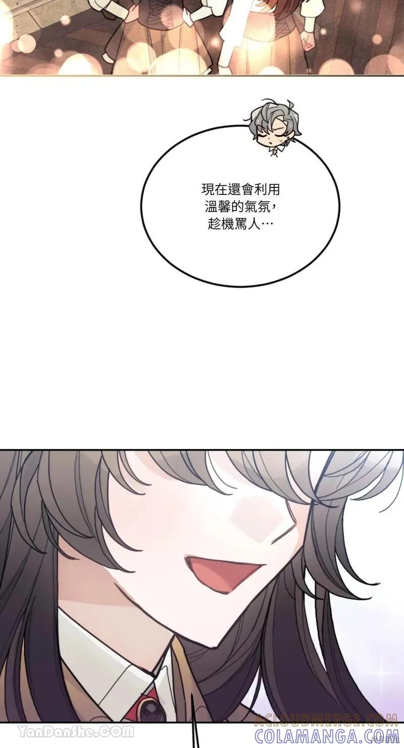 《男主我就敬谢不敏了！》第50话 第81页