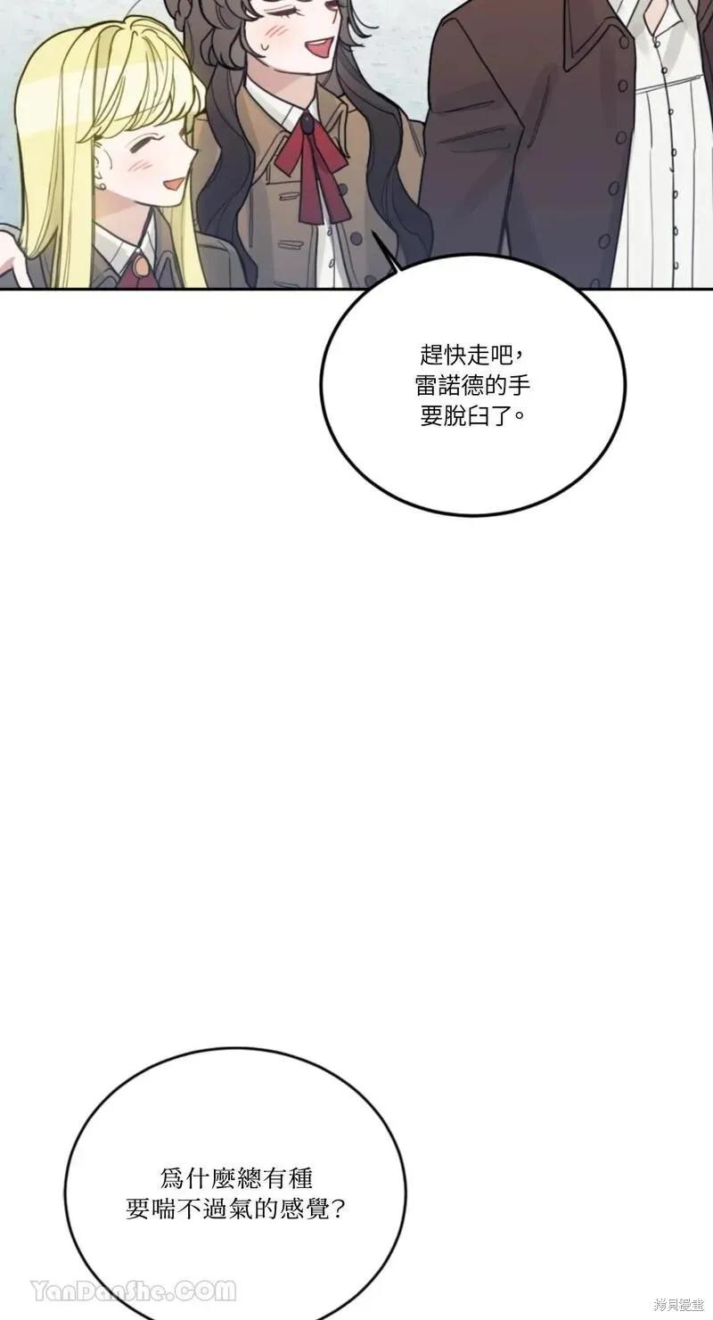 《男主我就敬谢不敏了！》第50话 第91页