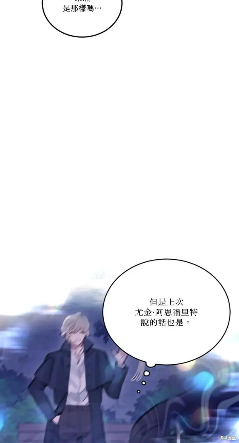 《男主我就敬谢不敏了！》第50话 第43页