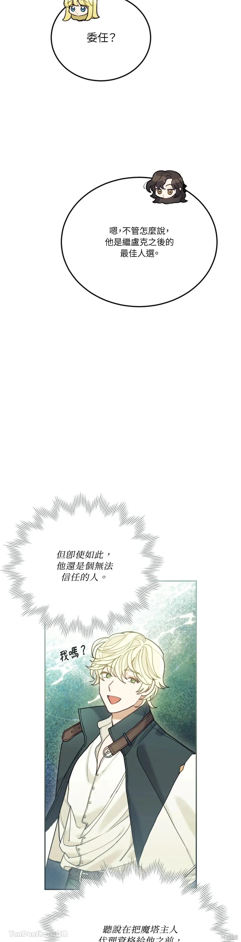 《男主我就敬谢不敏了！》第51话 第35页