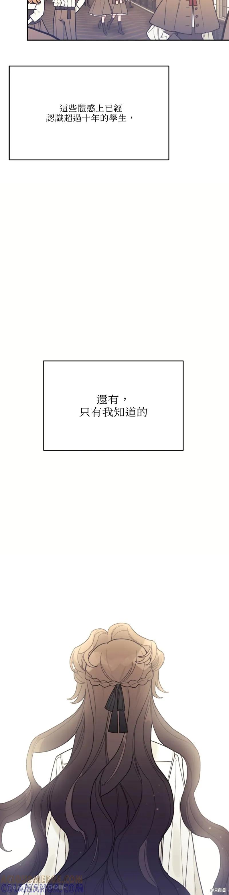 《男主我就敬谢不敏了！》第51话 第4页