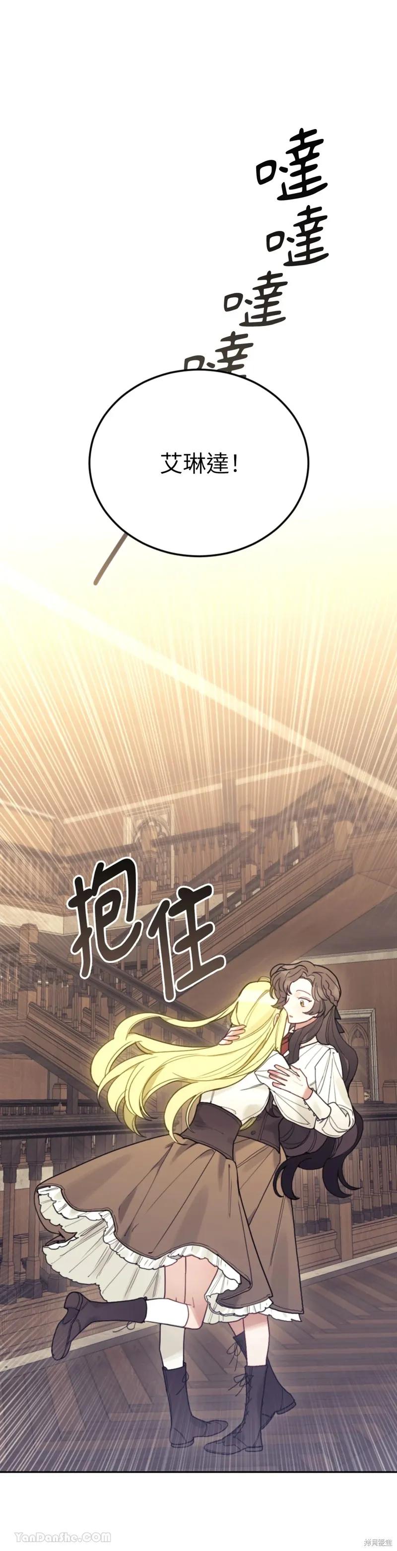 《男主我就敬谢不敏了！》第51话 第6页