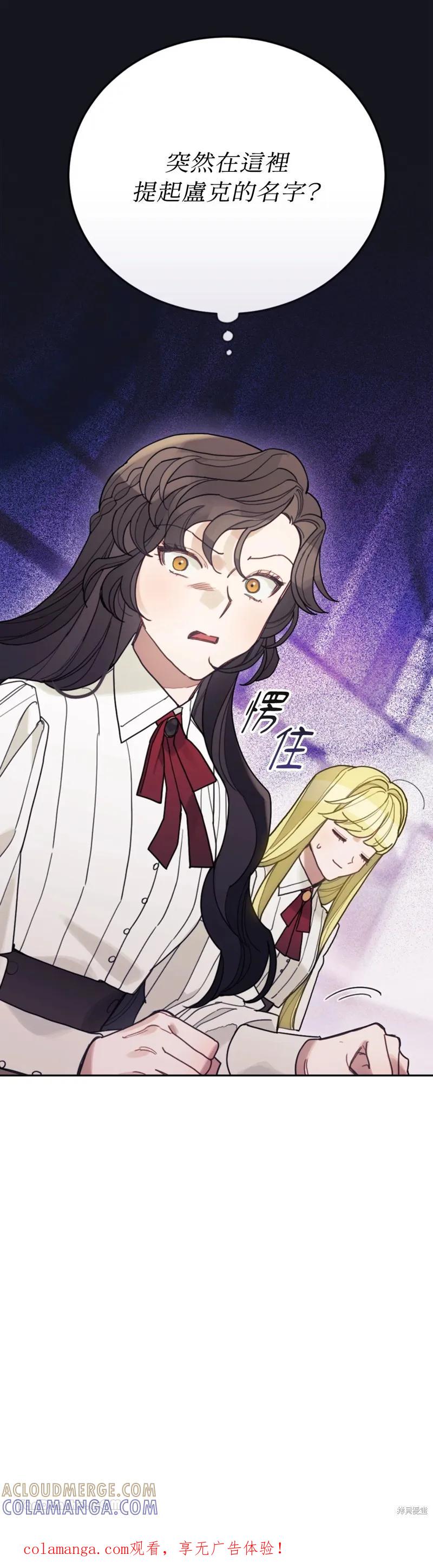 《男主我就敬谢不敏了！》第51话 第49页