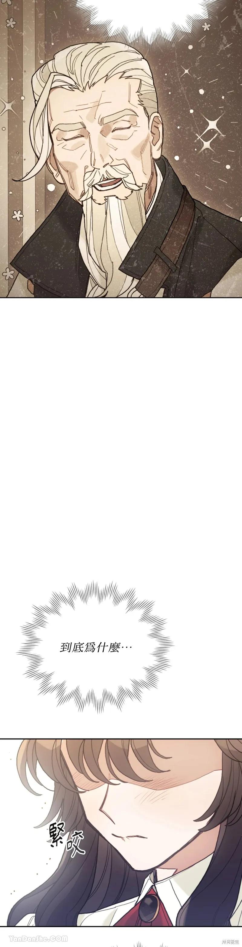 《男主我就敬谢不敏了！》第51话 第14页
