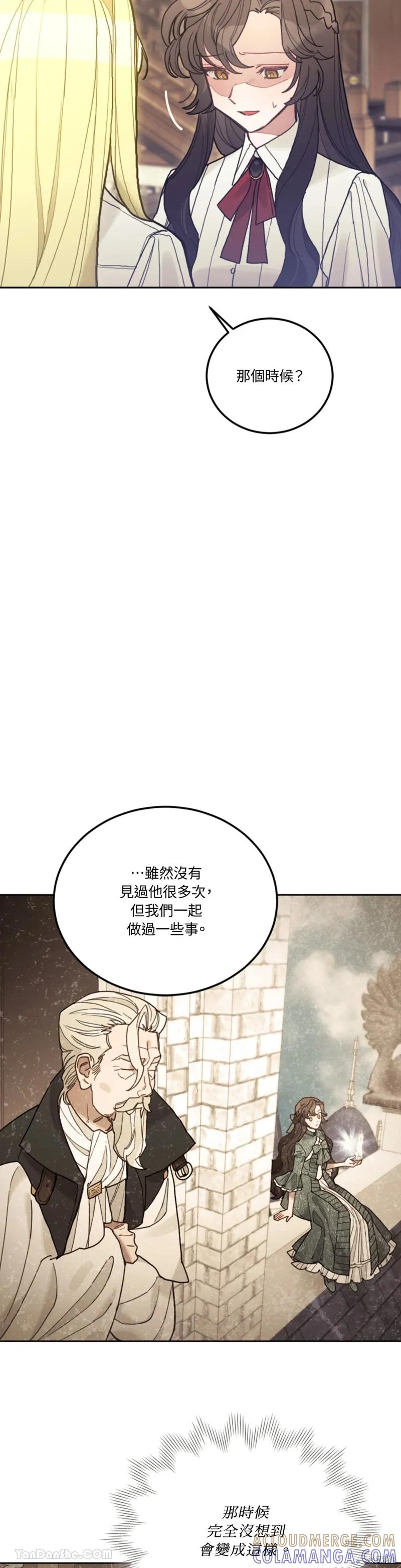 《男主我就敬谢不敏了！》第51话 第13页