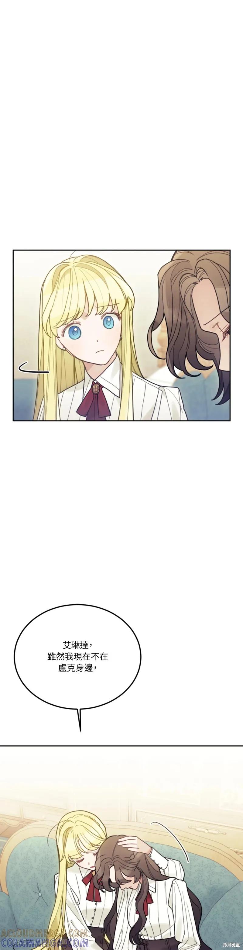 《男主我就敬谢不敏了！》第51话 第31页