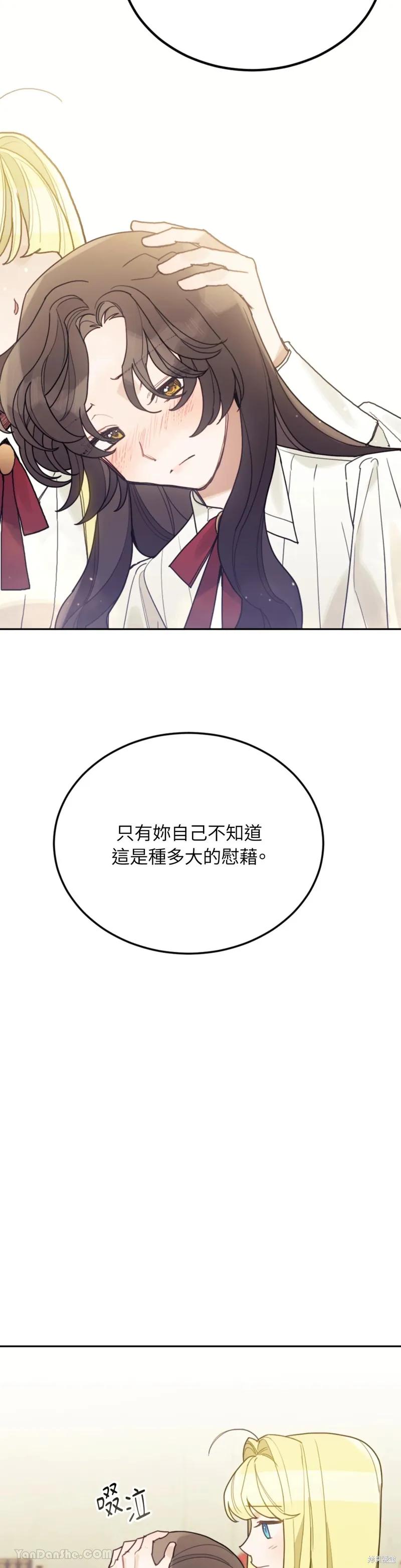 《男主我就敬谢不敏了！》第51话 第33页