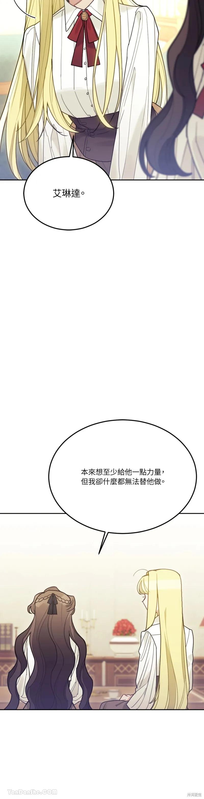 《男主我就敬谢不敏了！》第51话 第26页