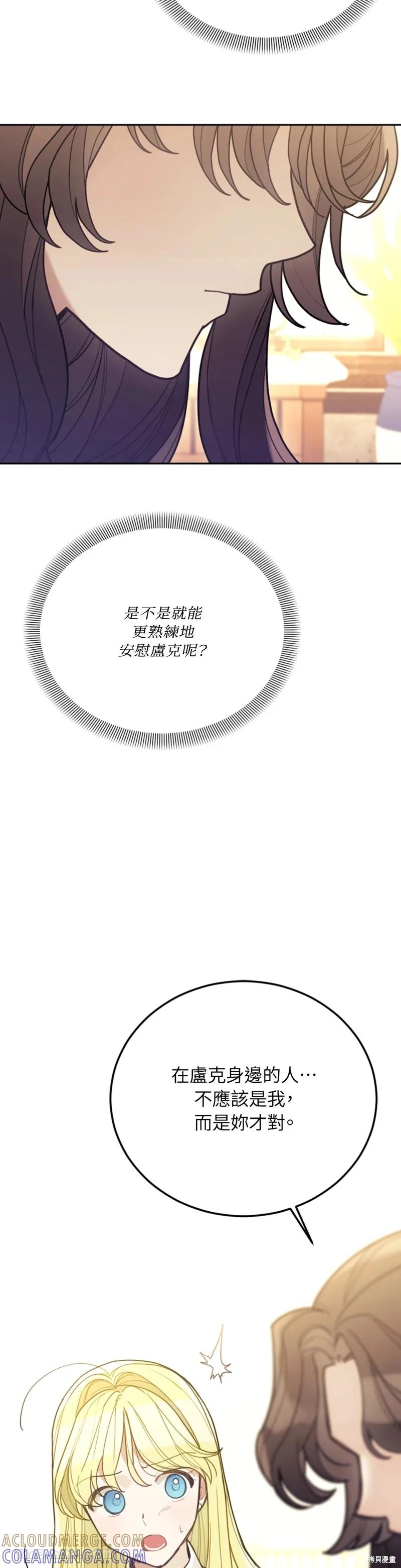 《男主我就敬谢不敏了！》第51话 第25页