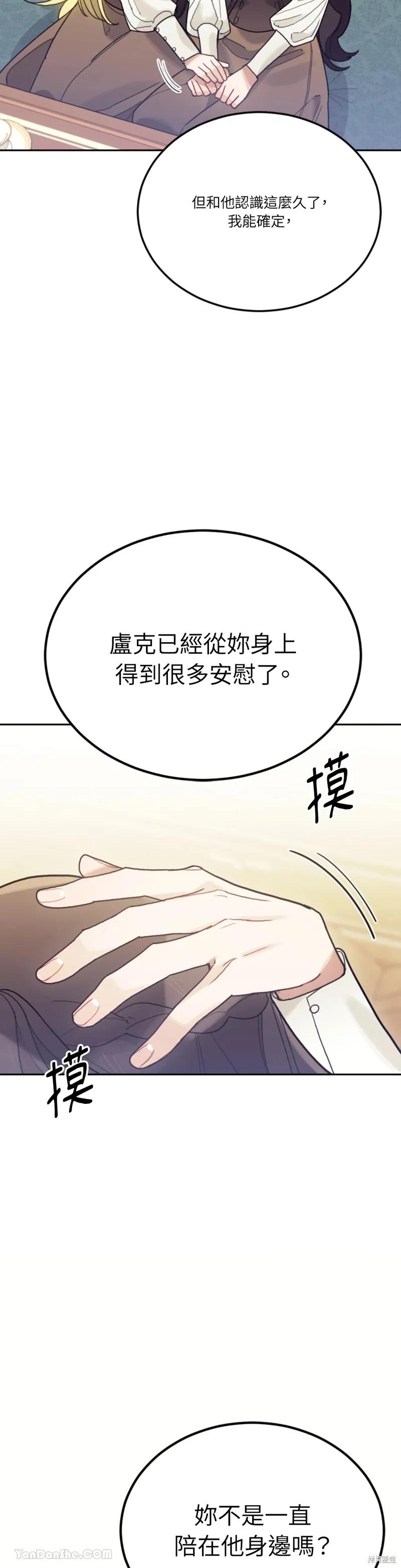 《男主我就敬谢不敏了！》第51话 第32页