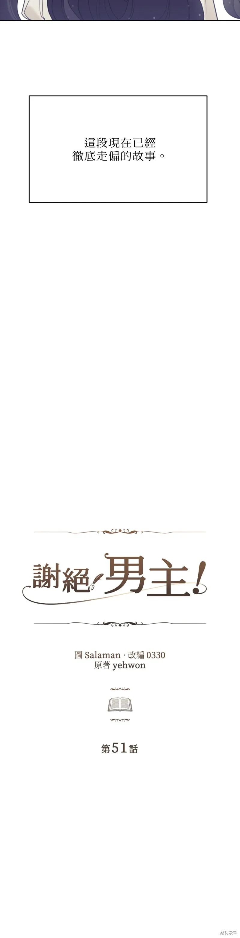 《男主我就敬谢不敏了！》第51话 第5页