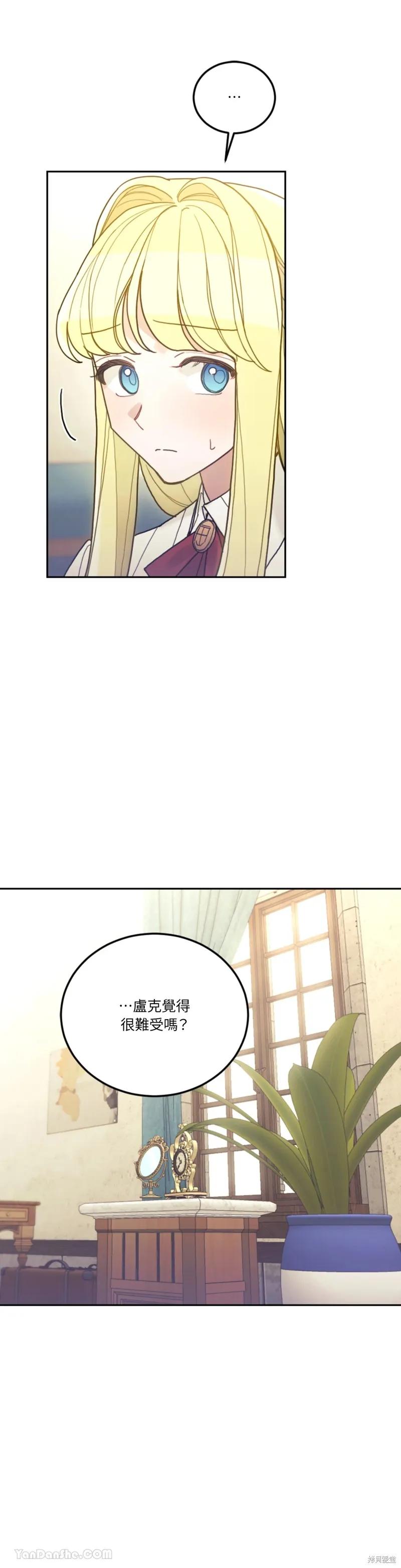 《男主我就敬谢不敏了！》第51话 第23页
