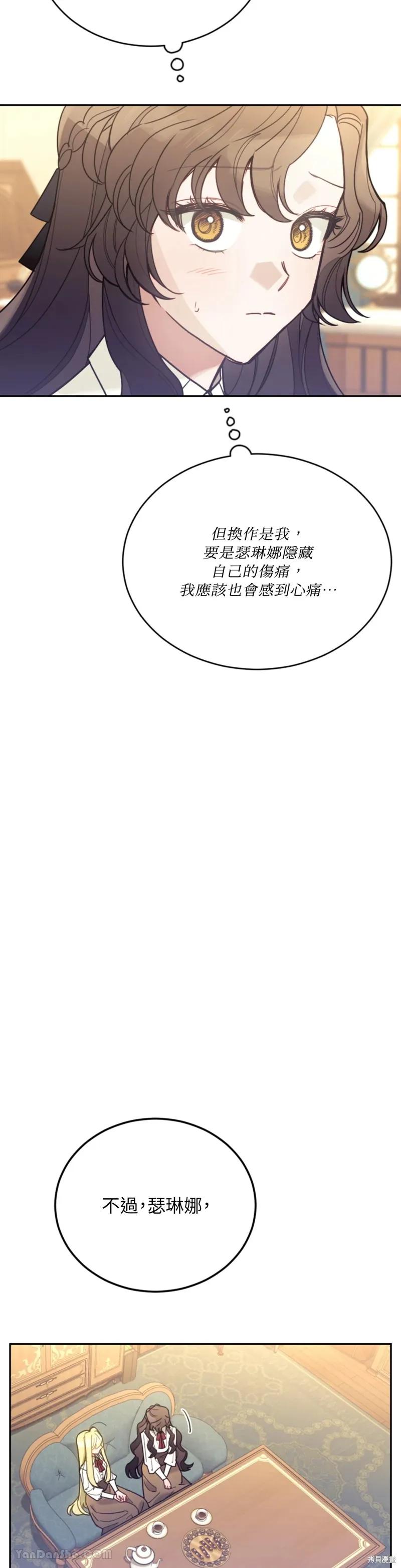 《男主我就敬谢不敏了！》第51话 第21页