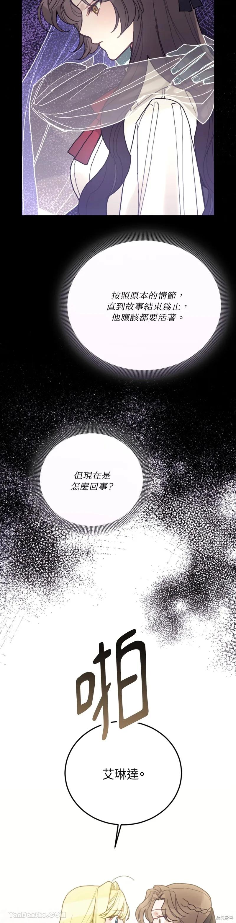 《男主我就敬谢不敏了！》第51话 第11页