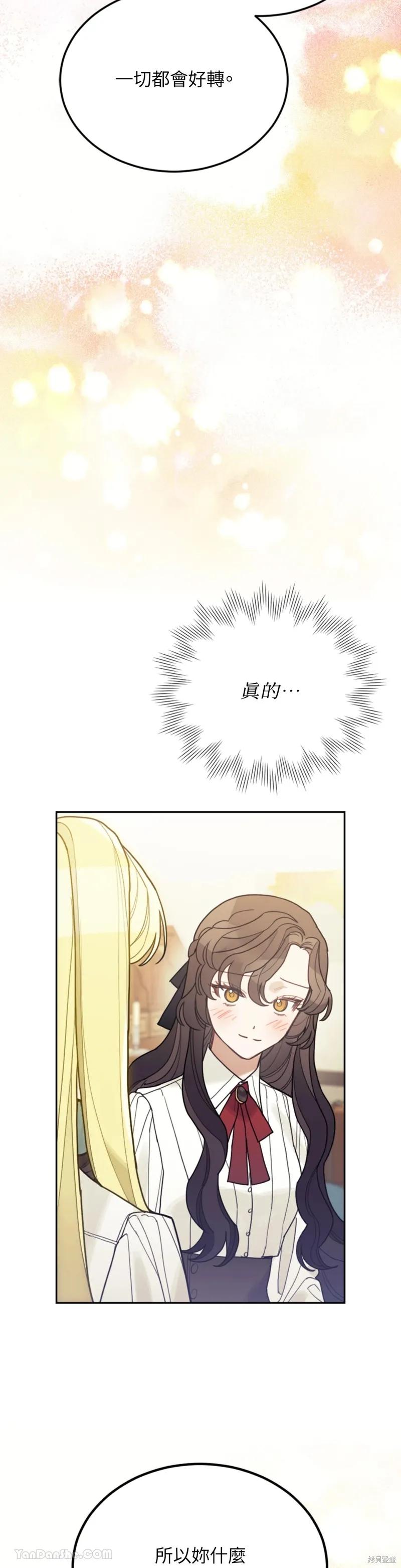 《男主我就敬谢不敏了！》第51话 第41页