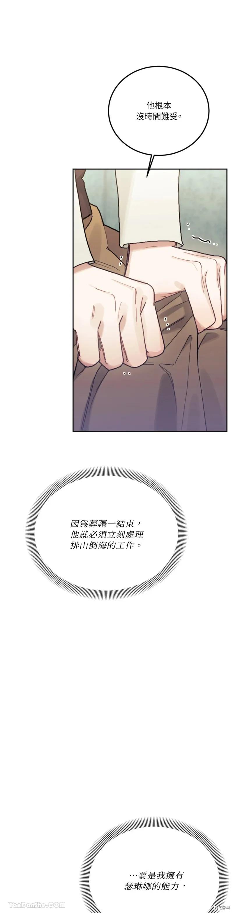 《男主我就敬谢不敏了！》第51话 第24页