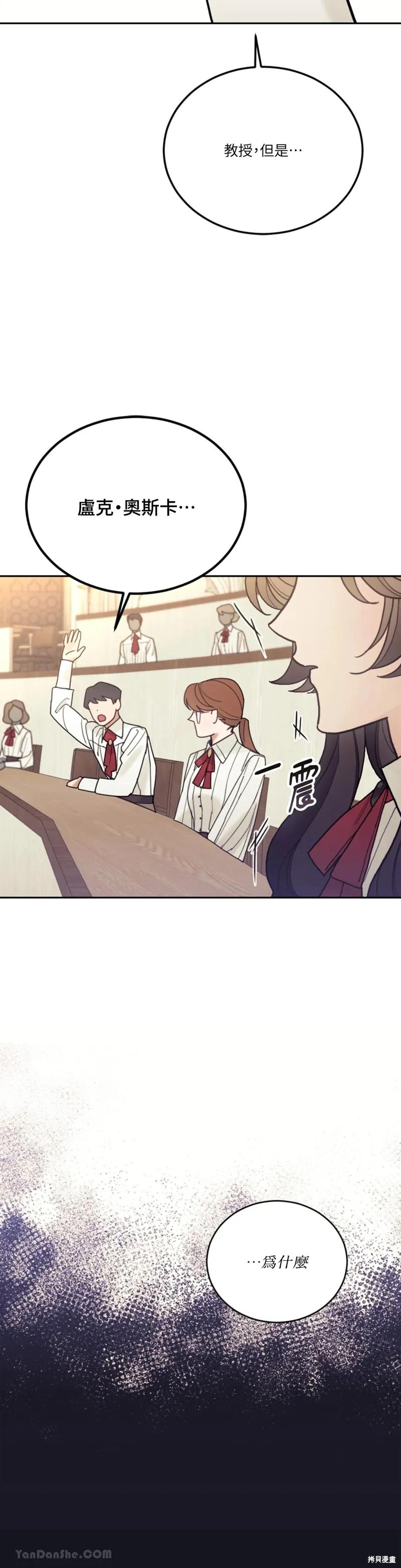 《男主我就敬谢不敏了！》第51话 第48页